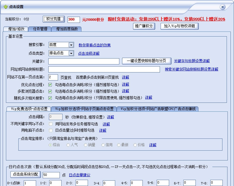 淘中淘宝宝贝排名优化工具 v6.0.9