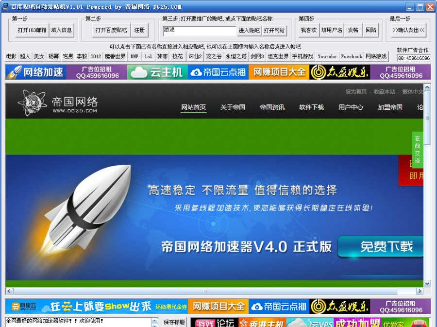 帝国百度贴吧发贴机 v1.04