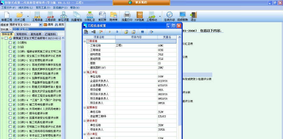 恒智天成福建省建筑工程资料管理软件 v2018