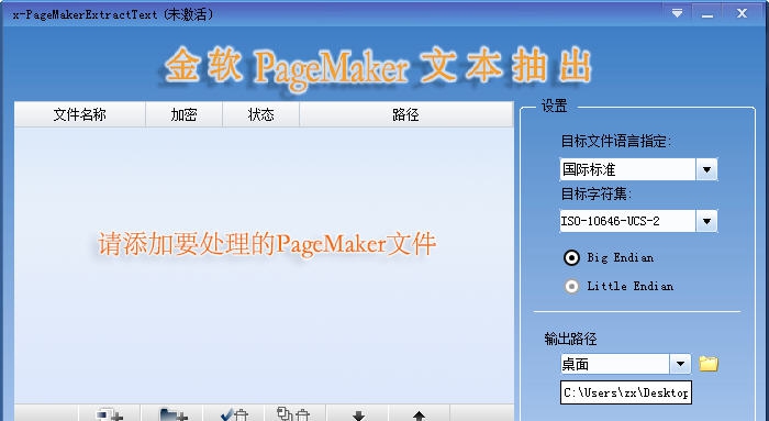 金软PageMaker文本抽出 v1.5