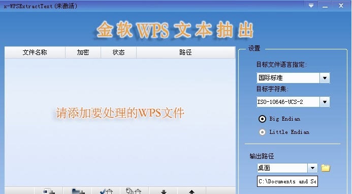 金软WPS文本抽出 v1.4