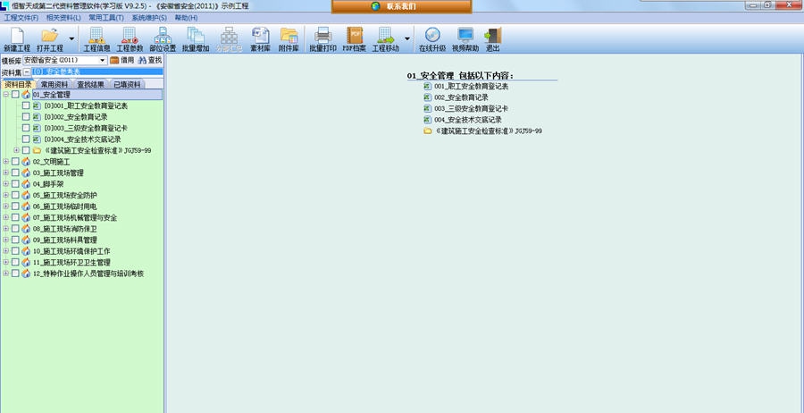 恒智天成安徽省建筑工程资料管理软件 v2018