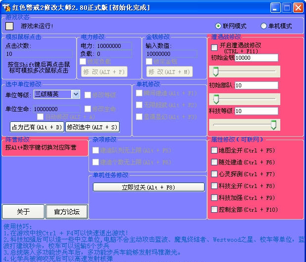 红警修改大师 v2.87