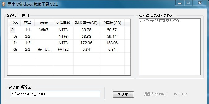 黑牛一键备份还原 v2.5