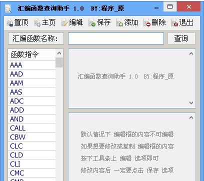 汇编函数查询助手 v1.4