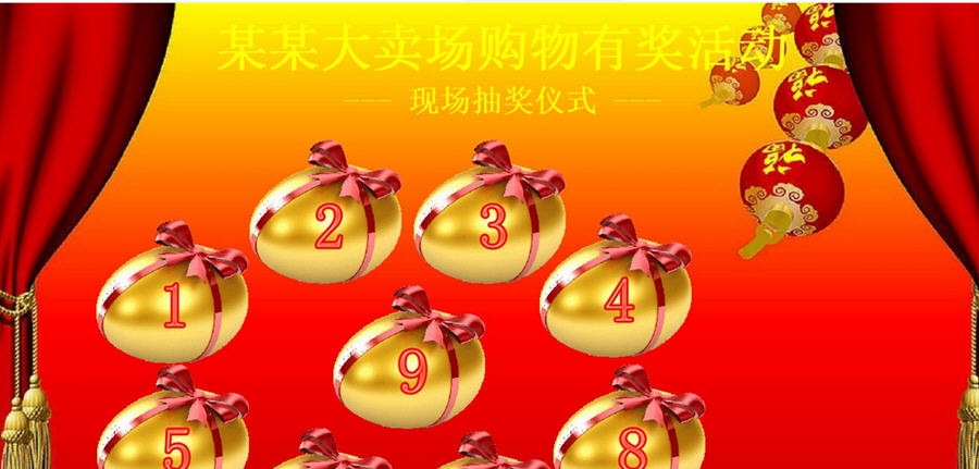 砸金蛋抽奖软件 v1.7