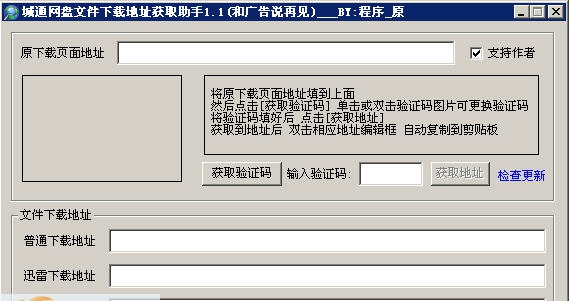 城通网盘文件下载地址获取助手 v1.5