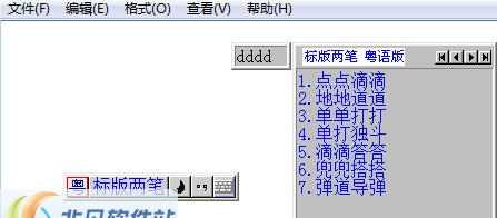 标版两笔(粤语两笔) v20130701 缁倛?v1.5