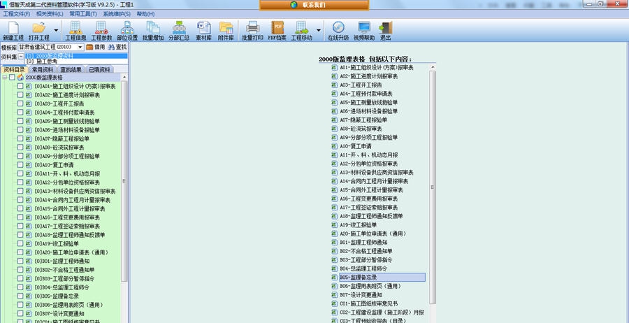 恒智天成甘肃省建筑工程资料管理软件 v20110