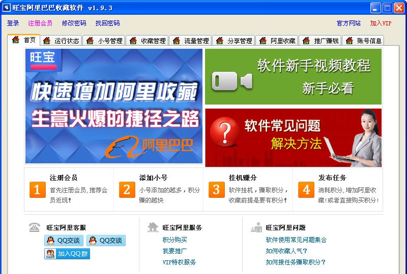 旺宝阿里巴巴收藏软件 v1.9.8