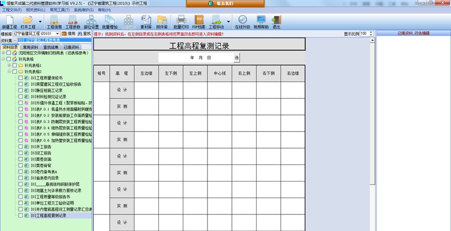 恒智天成辽宁省建筑工程资料管理软件 v2018