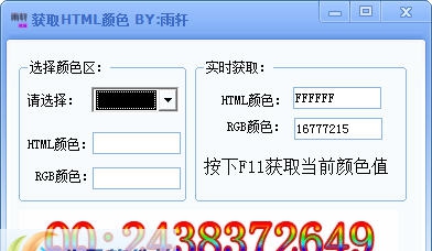 雨轩获取HTML颜色工具 v1.6