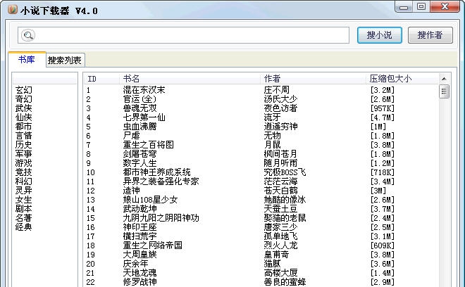 全本小说下载器 v5.0.8