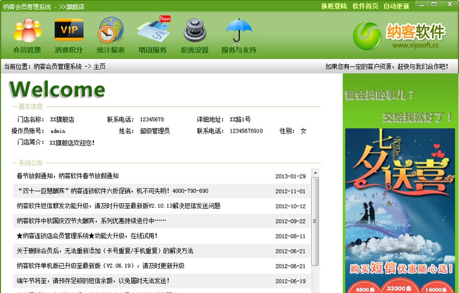 纳客会员管理系统 v4.03.36