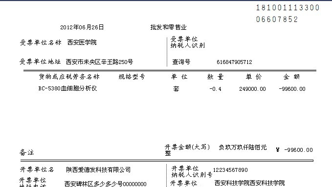 陕西通用机打发票打印软件 v1.6