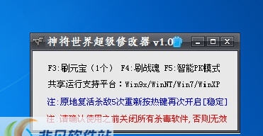 神将世界超级修改器 v1.10