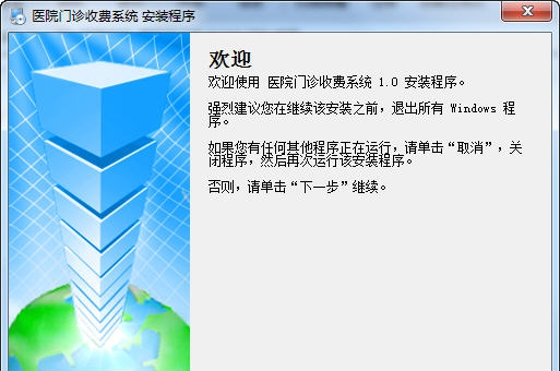 苍海内蒙古门诊收费系统 v1.4