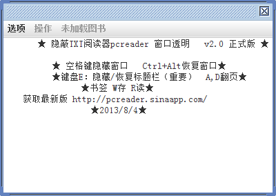 隐蔽透明TXT阅读器pc_reader v2.08