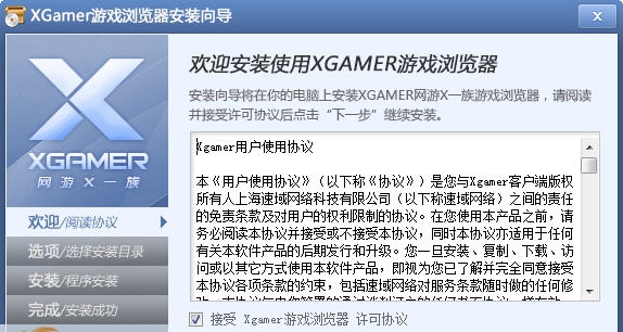 Xgamer网页游戏浏览器 v1.0.19