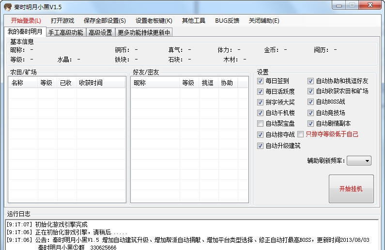 秦时明月小黑免费辅助 v2.101