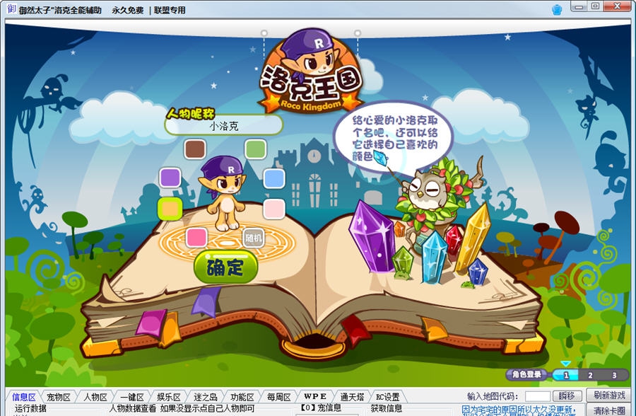 御然联盟洛克全能辅助 v2.11