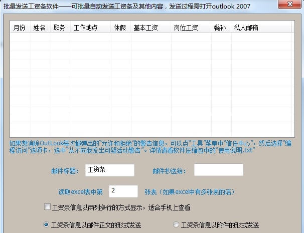 晨风批量发送工资条小工具 v3.95