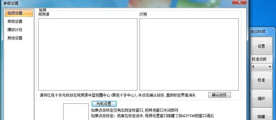 科领互动投影系统 v4.11