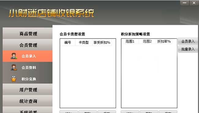 小财迷店铺收银系统 v3.5.0.6