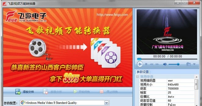 飞歌视频万能转换器 v1.8