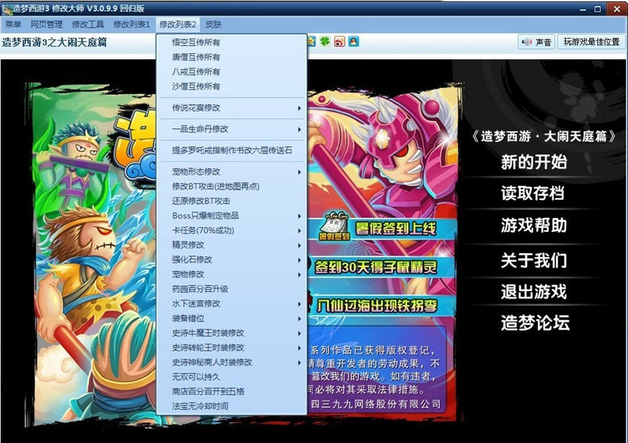造梦西游3修改大师 v3.0.9.9