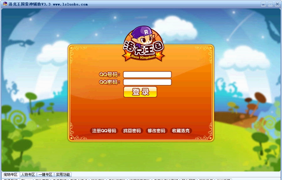 洛克王国雷神辅助 v3.9