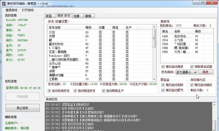 秦时明月秦管家辅助 v1.4
