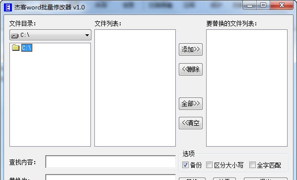 杰客word批量修改器 v1.5