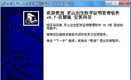 灵山出生医学证明管理系统 v6.12