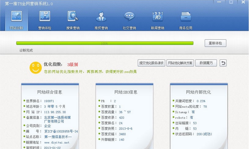 第一推T5全网营销系统 v1.6