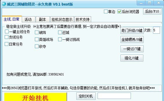265G威武三国辅助 v0.6