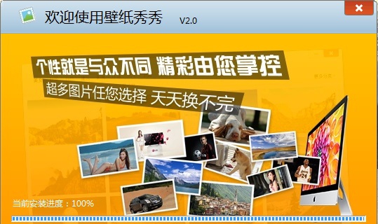 壁纸秀秀 v2.5