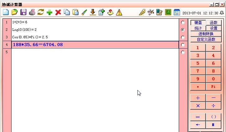 协诚多行语音计算器 v13.17