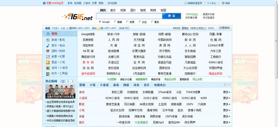 1616浏览器 v3.6