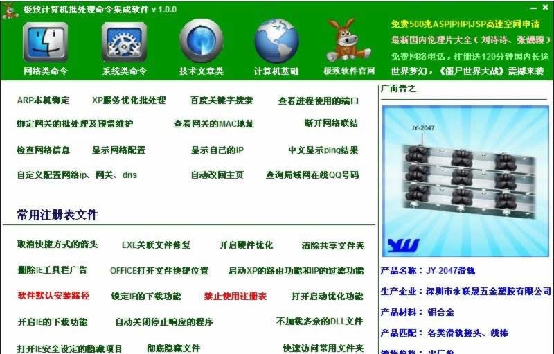 极致计算机批处理命令软件 v1.0.4