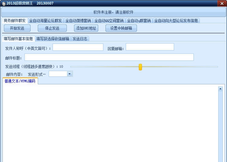 小强2013超级营销工具 v3.2.12
