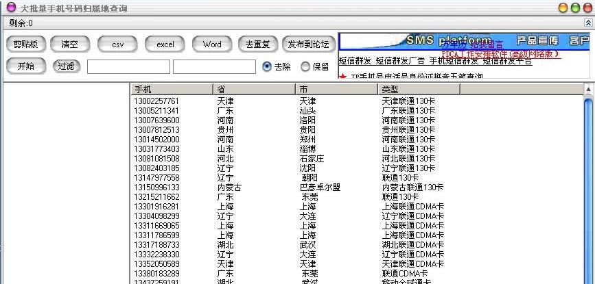 大批量手机号码归属地查询 v1.4