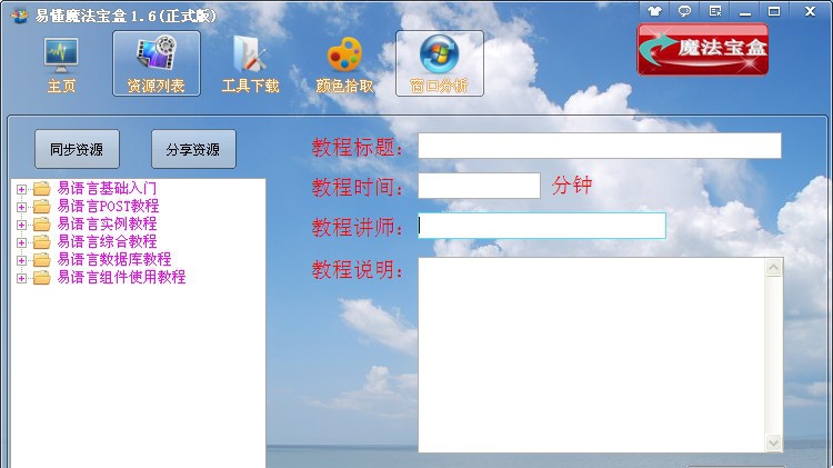 易懂魔法宝盒 v1.15