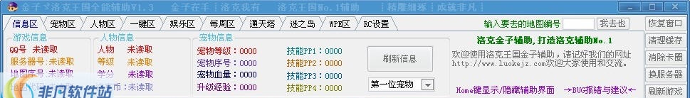 洛克金子辅助 v1.6
