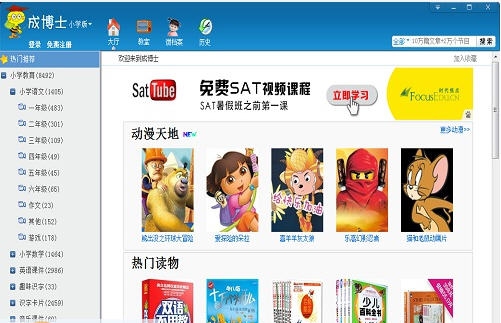 成博士小学生学习软件 v1.0.23.7