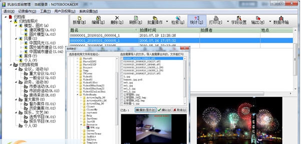 执法仪后台管理软件 v8.11