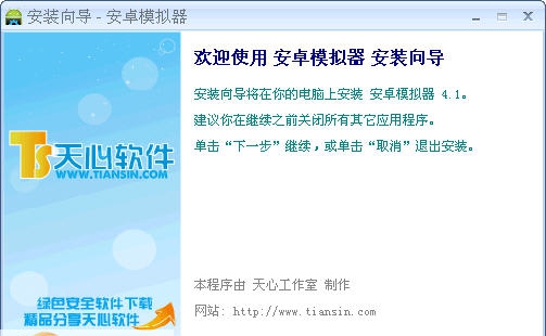 天心安卓模拟器 v4.8