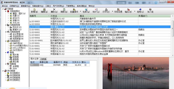 声像管理系统 v8.8