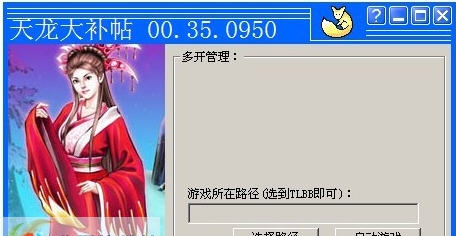天龙八部3提前进新区进服工具 v1.8