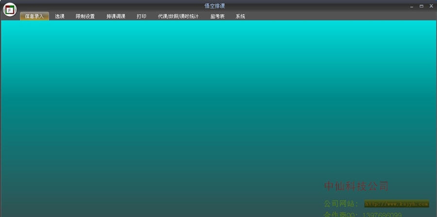 排课软件快捷排课 v2.0.13